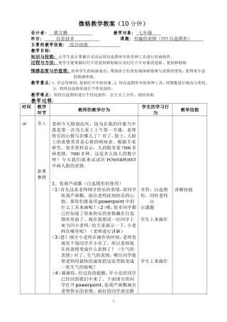 微格教学教案(10分钟)