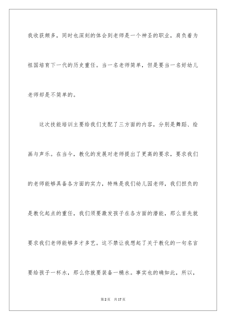 2024个人技能培训工作总结_第2页