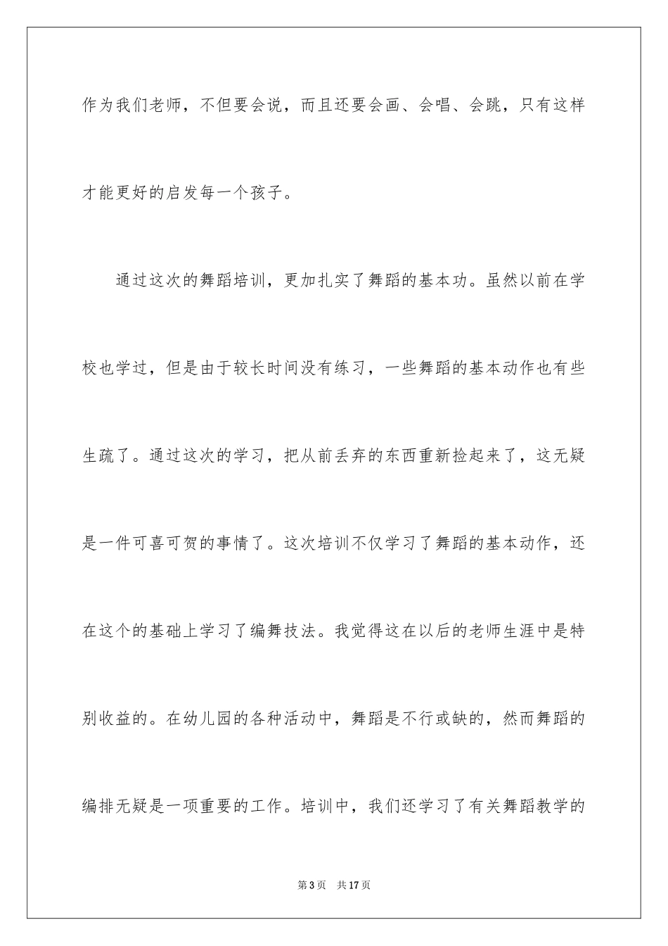 2024个人技能培训工作总结_第3页