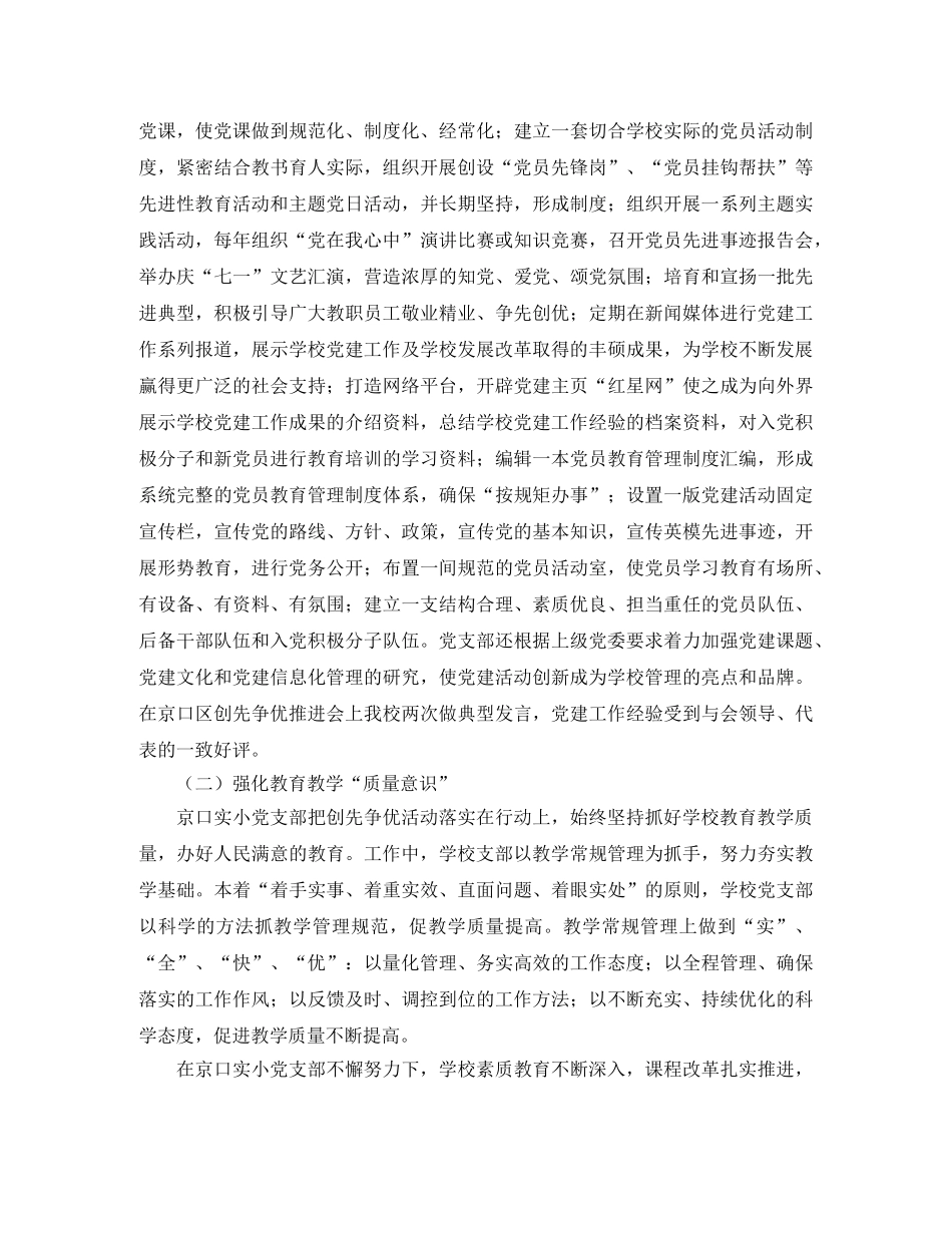 采购部工作总结党口 _第2页