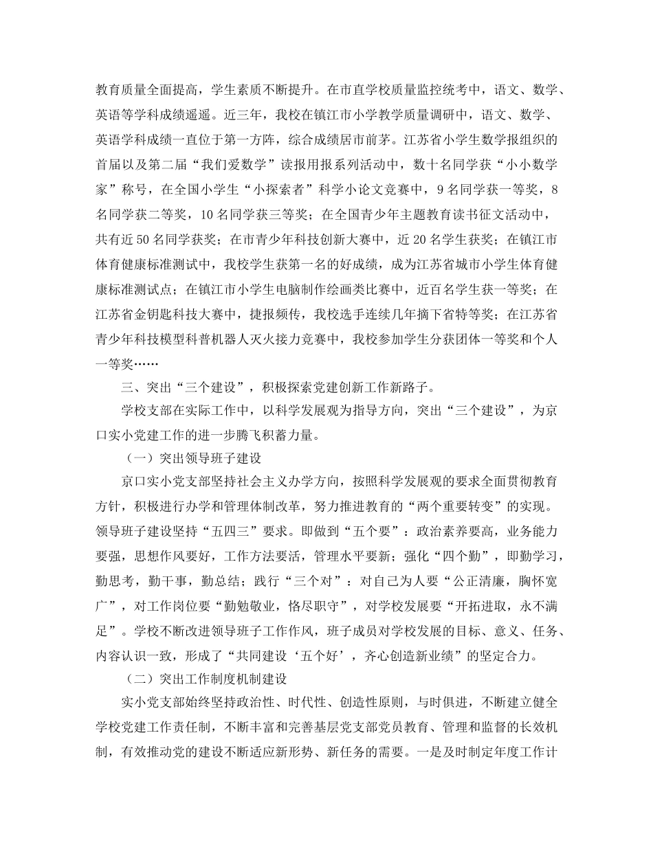 采购部工作总结党口 _第3页