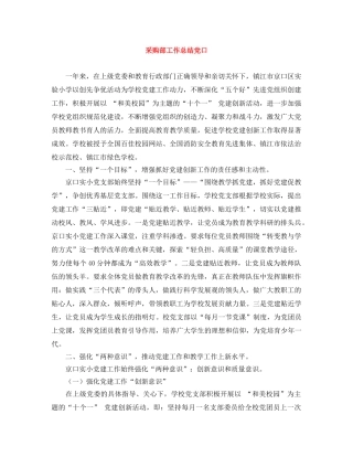 采购部工作总结党口 