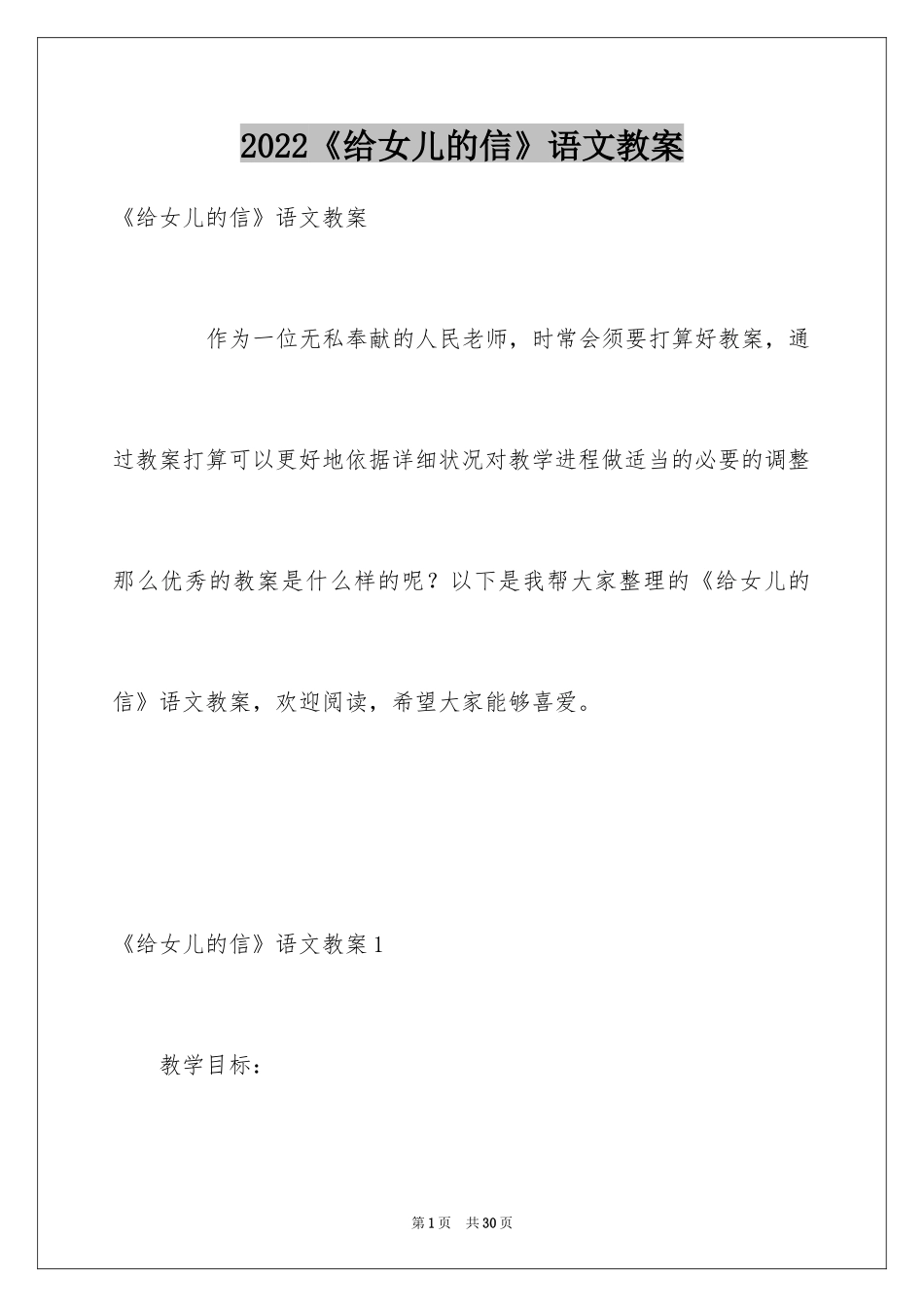 2024《给女儿的信》语文教案_第1页