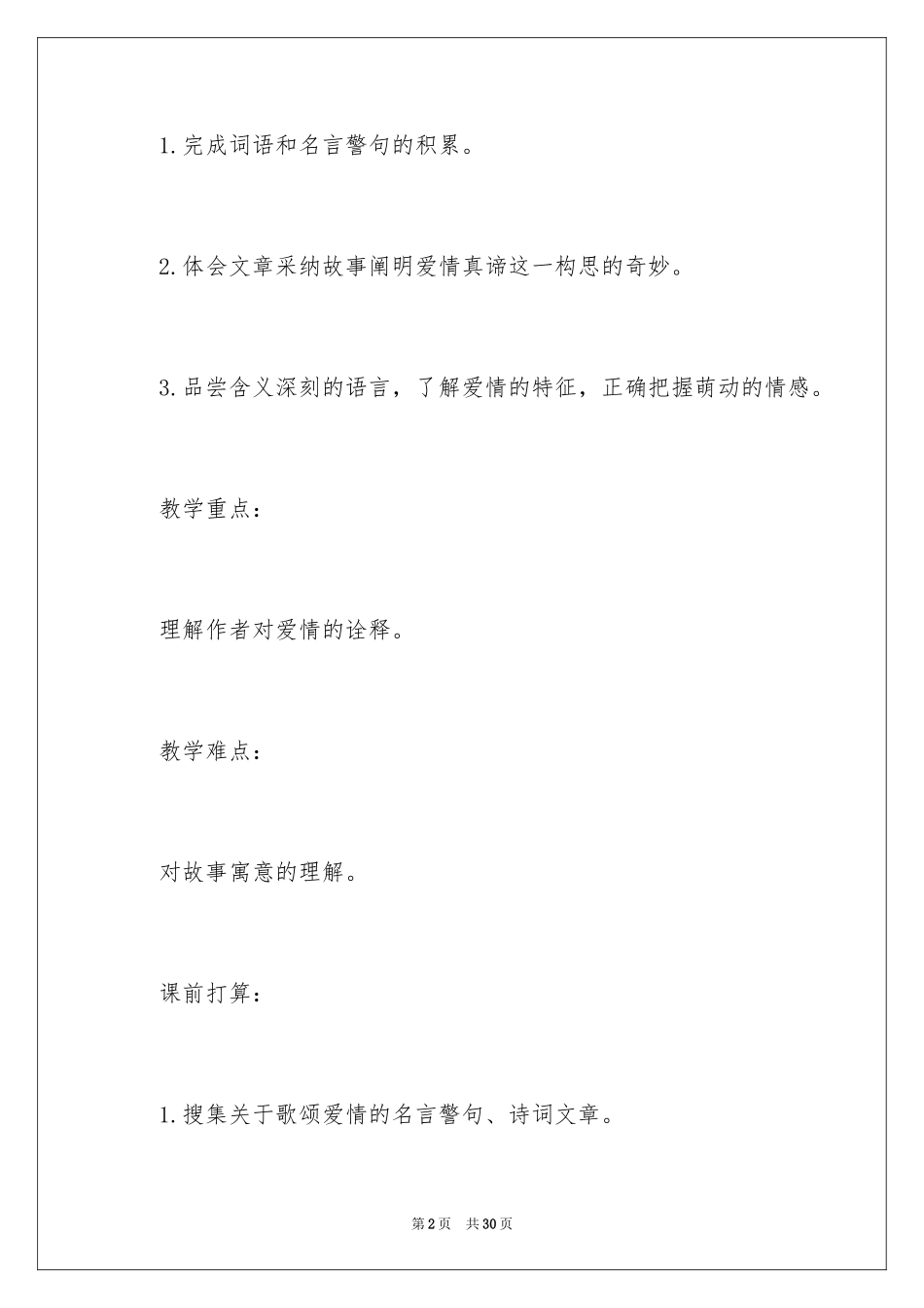 2024《给女儿的信》语文教案_第2页