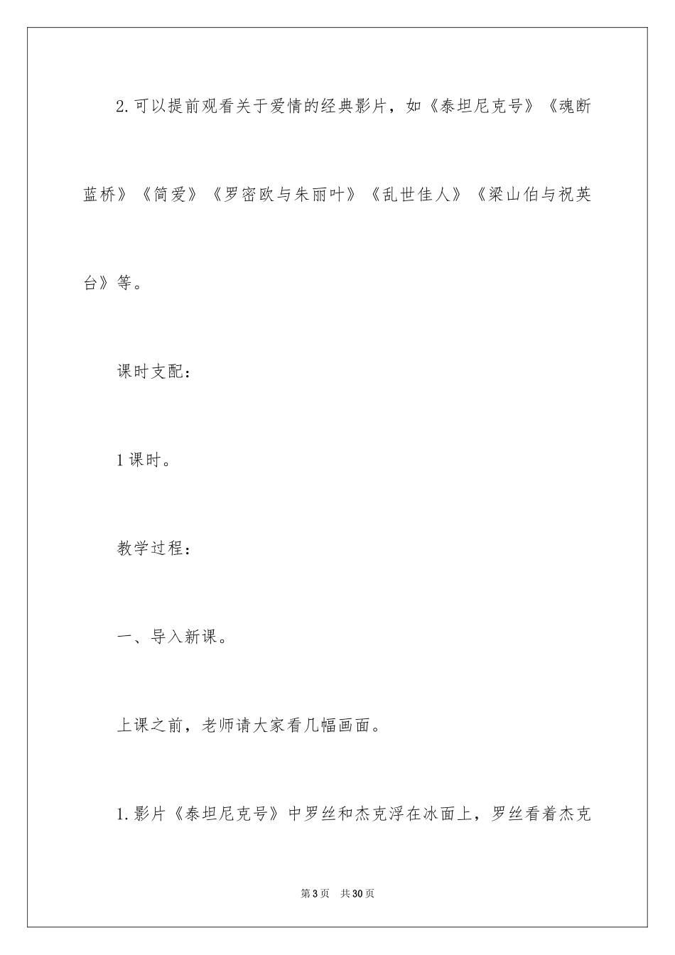 2024《给女儿的信》语文教案_第3页