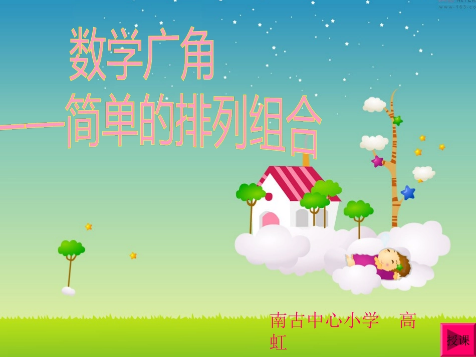 二年级上册数学广角排列组合_第1页