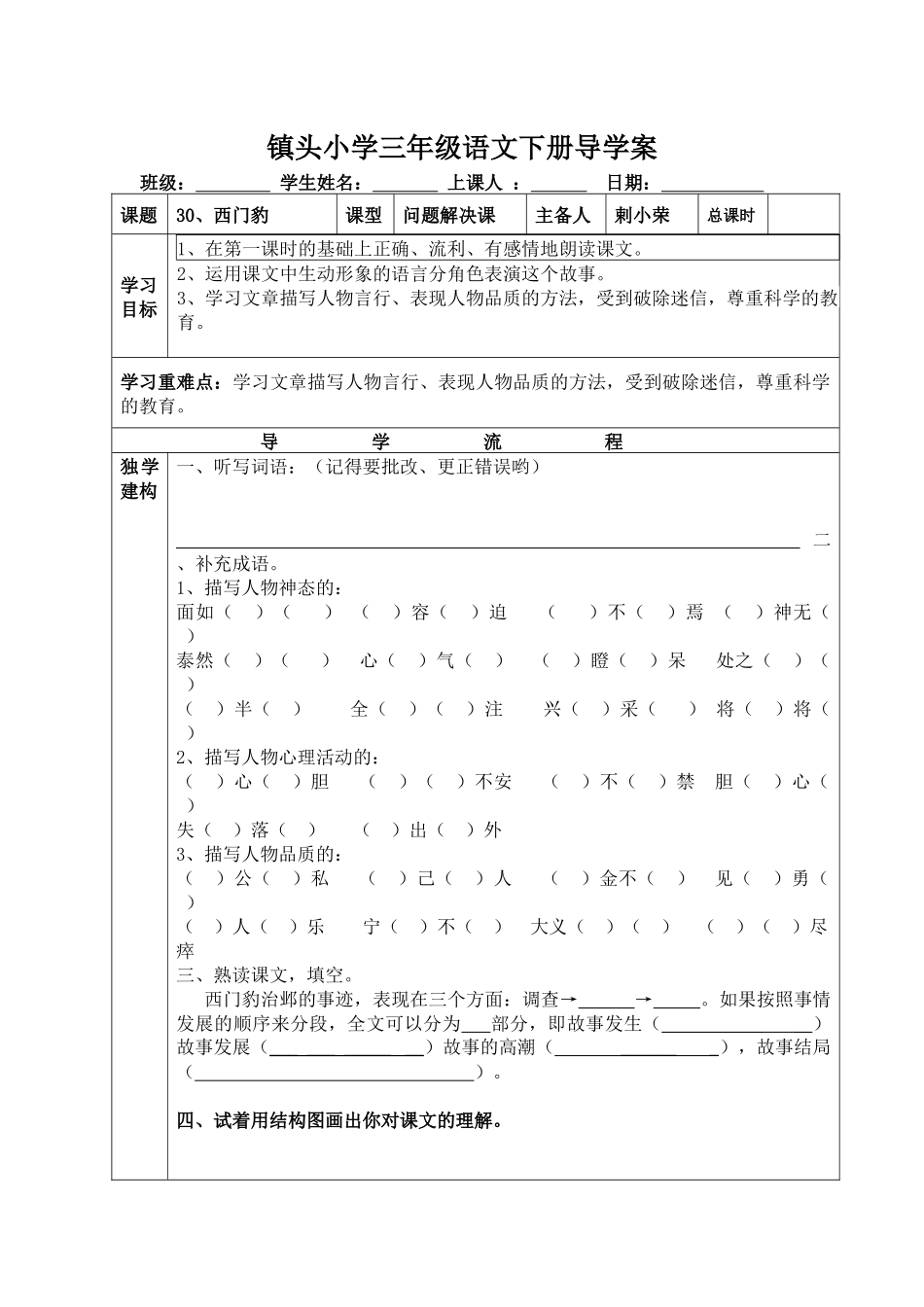 《西门豹》第二课时导学案_第1页