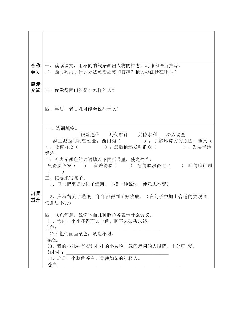 《西门豹》第二课时导学案_第2页