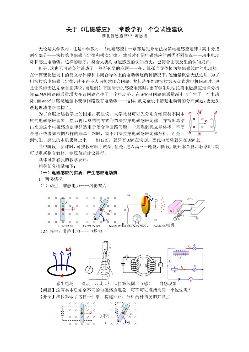 关于《电磁感应》一章教学的一个尝试性建议_第1页