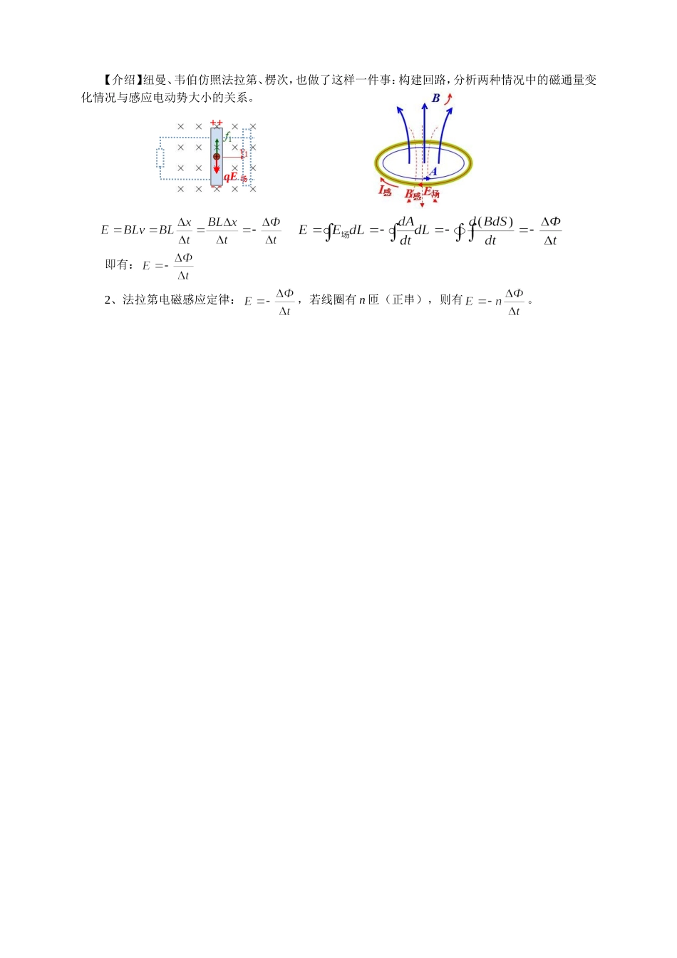关于《电磁感应》一章教学的一个尝试性建议_第3页