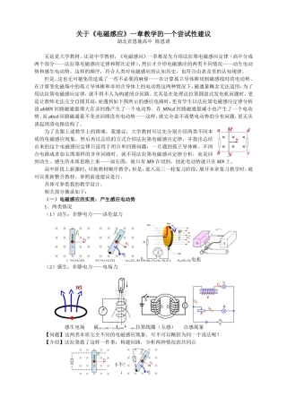关于《电磁感应》一章教学的一个尝试性建议