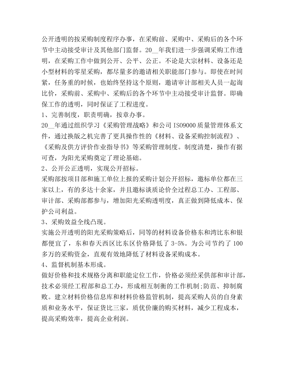采购部工作总结怎么写？ _第3页