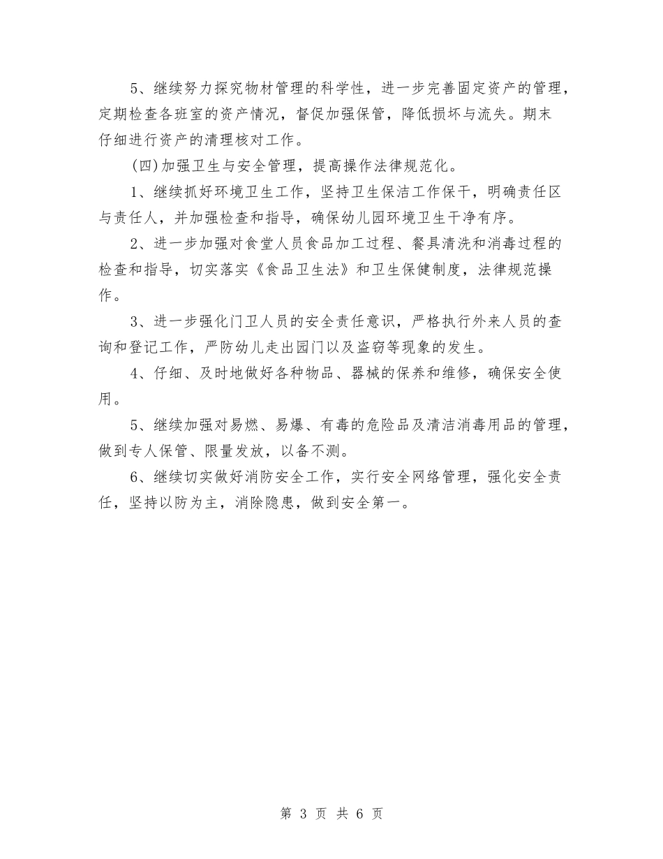 2024幼儿园后勤工作计划书样本与2024幼儿园后勤工作计划书样本汇编_第3页