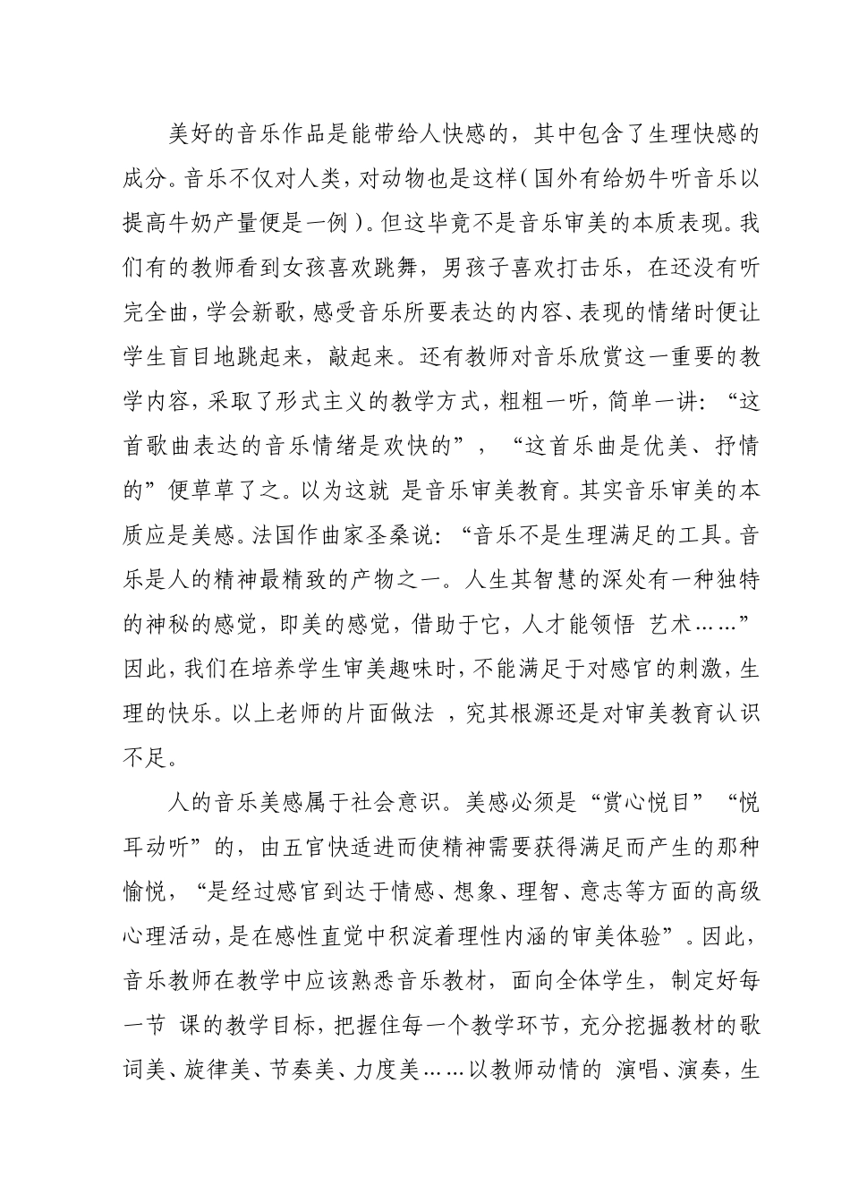 小学低学段音乐审美趣味培养的探索_第2页