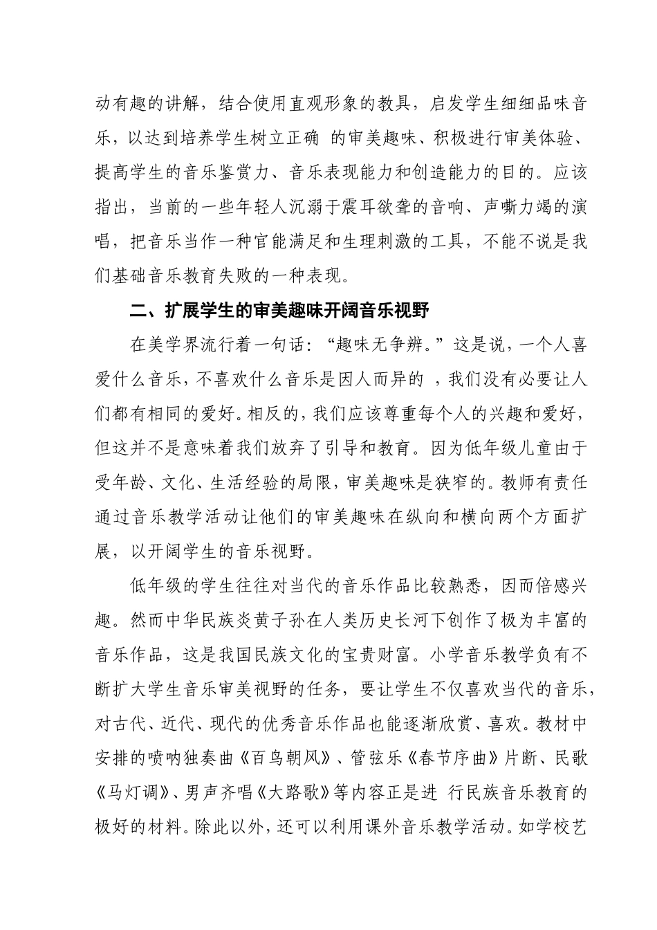 小学低学段音乐审美趣味培养的探索_第3页