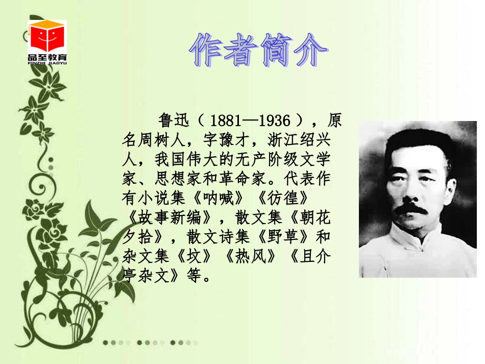 从百草园到三味书屋 _第3页