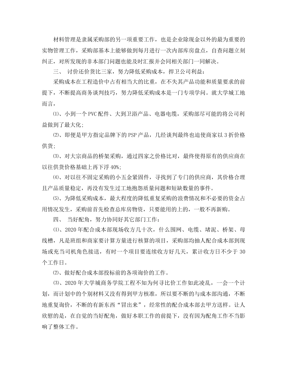 采购部工作总结 _第3页