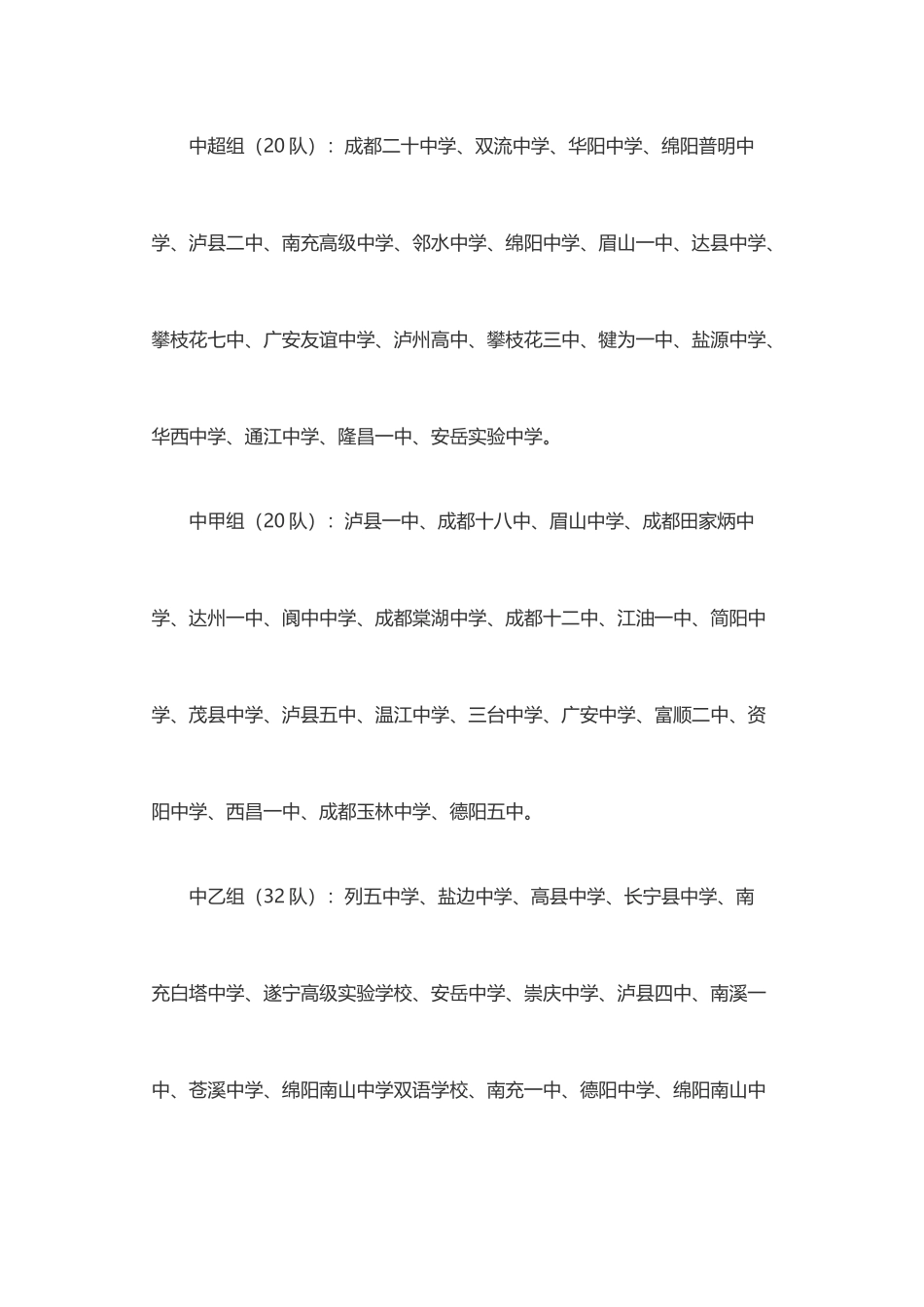 2016年四川省中学生田径锦标赛竞赛规程_第2页