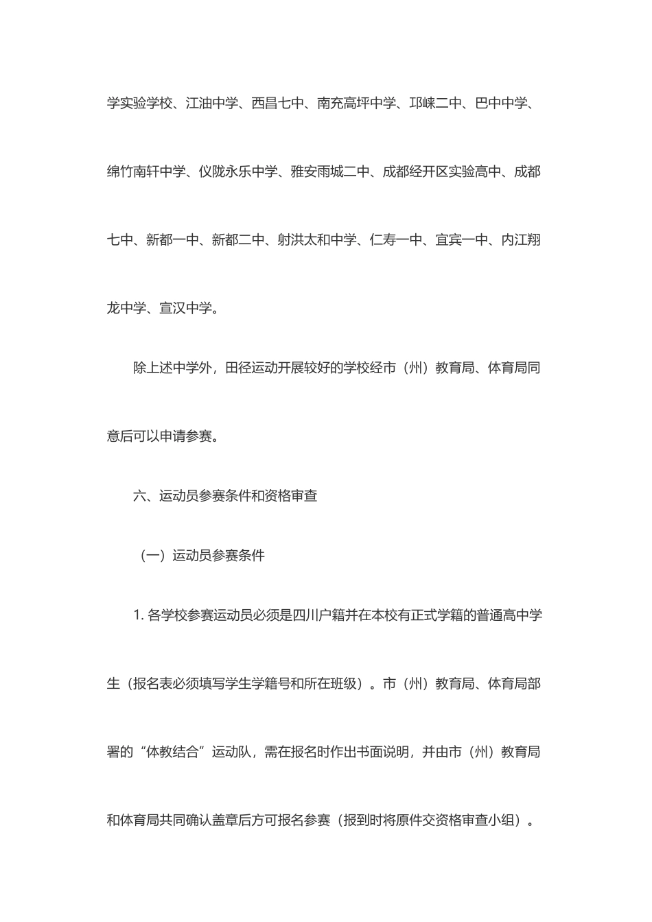 2016年四川省中学生田径锦标赛竞赛规程_第3页