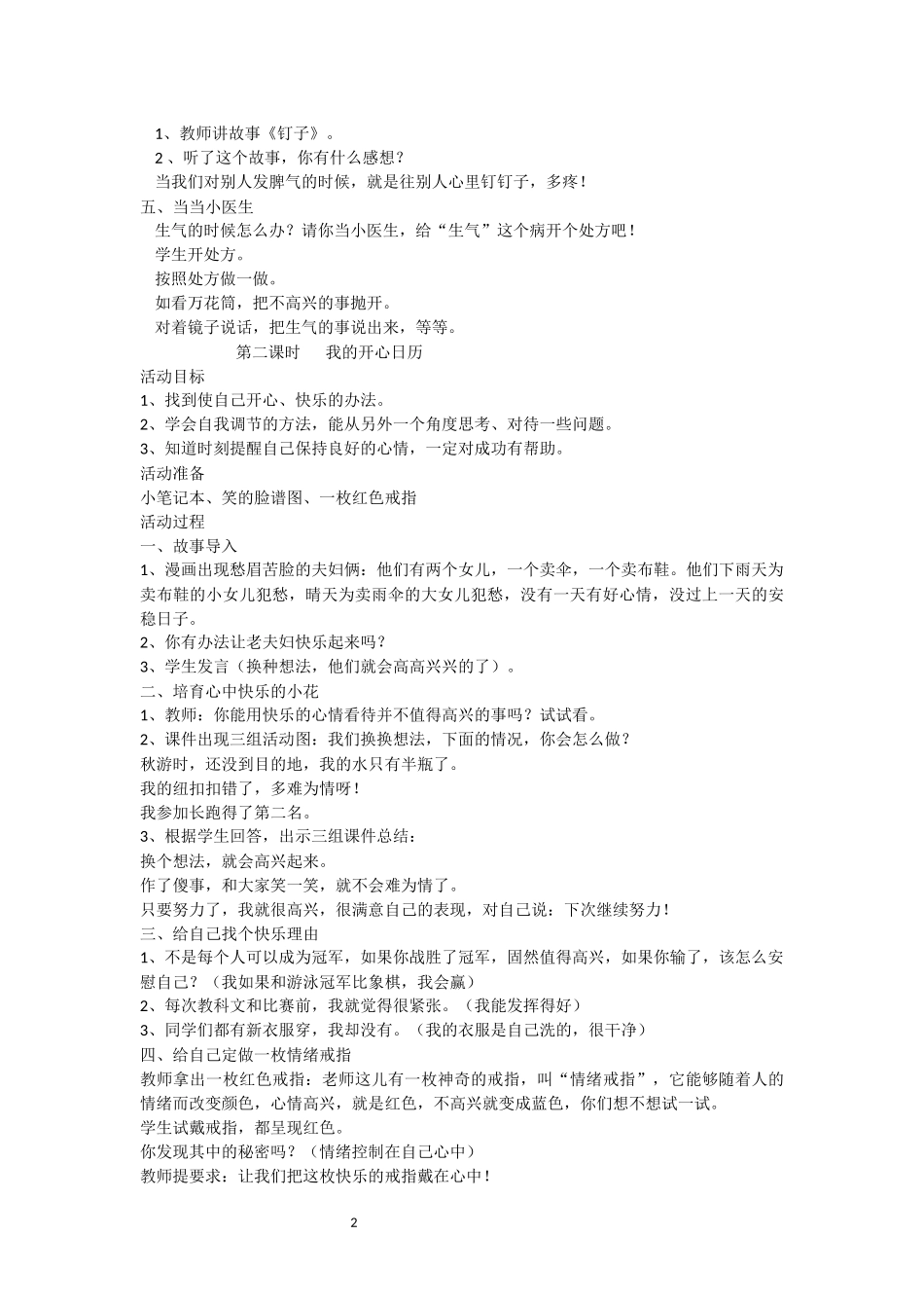 四年级年级品德与社会上册全册教案_第2页