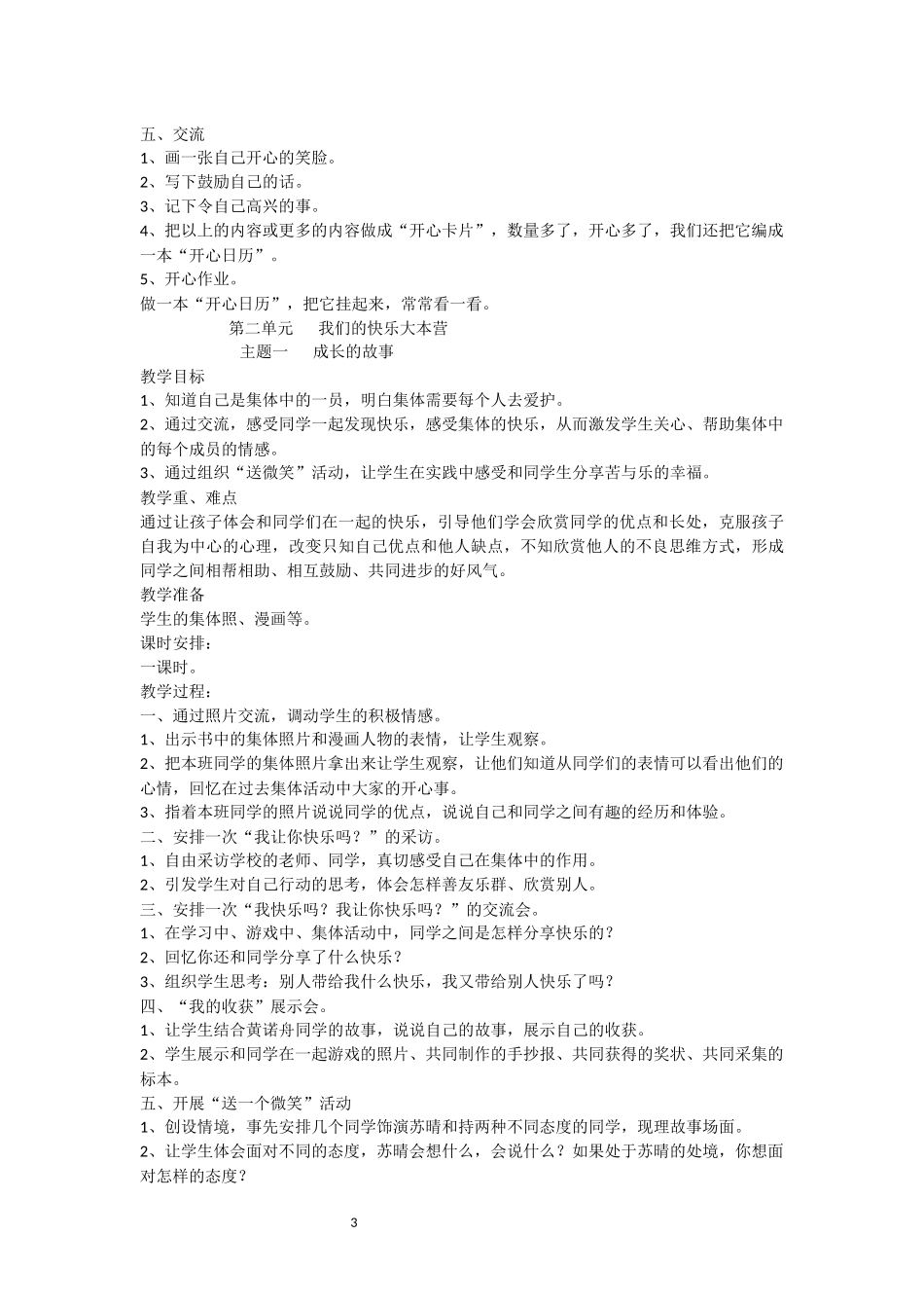 四年级年级品德与社会上册全册教案_第3页