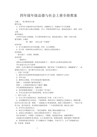 四年级年级品德与社会上册全册教案