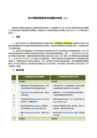中小学教师信息技术应用能力标准 (2)