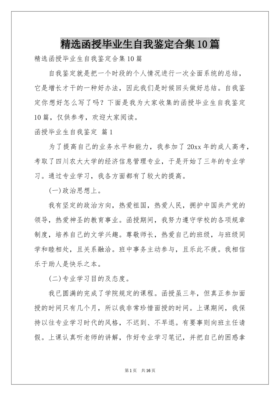 函授毕业生自我鉴定合集10篇_第1页