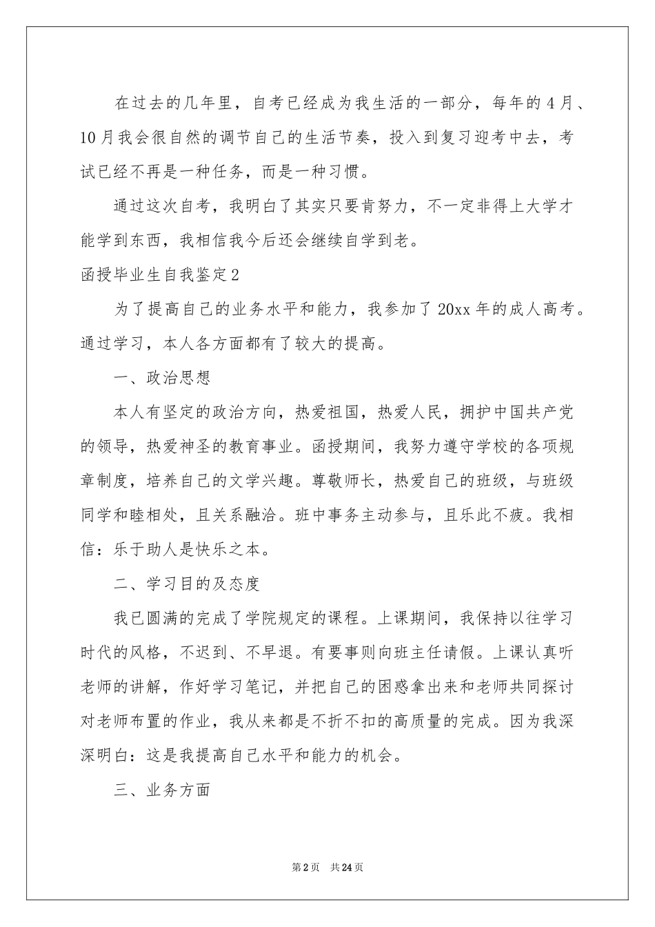 函授毕业生自我鉴定_第2页