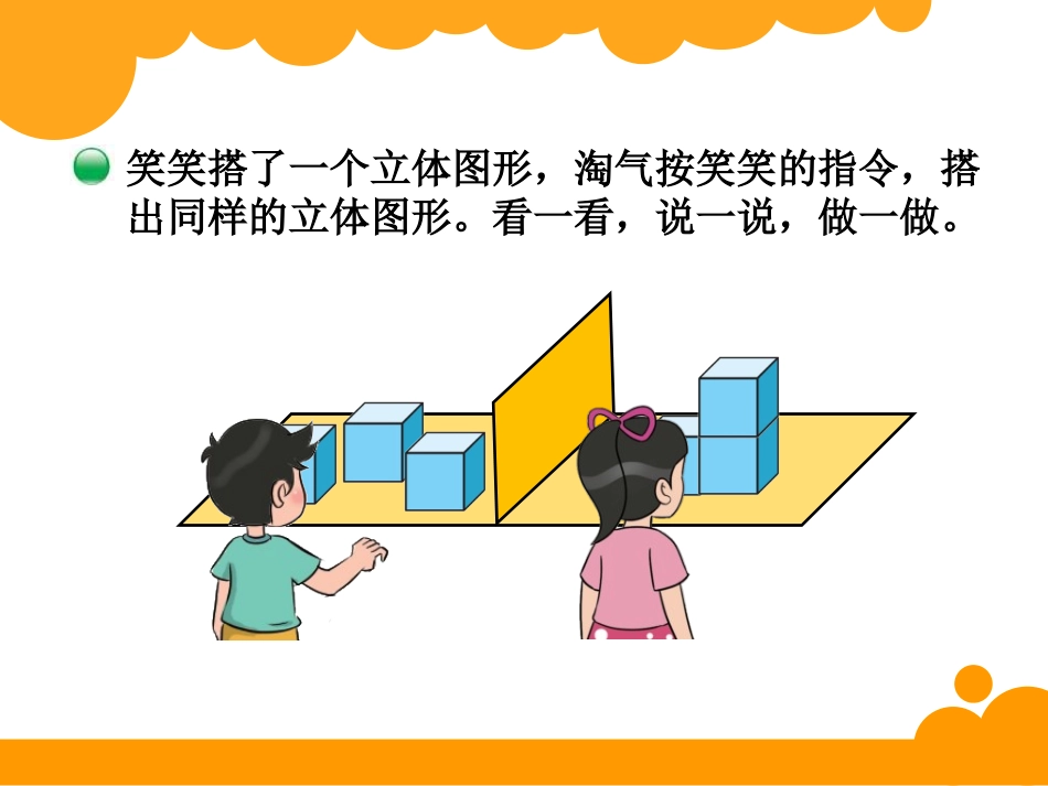 我说我搭课件_第2页