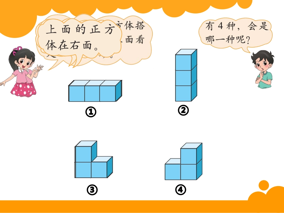 我说我搭课件_第3页