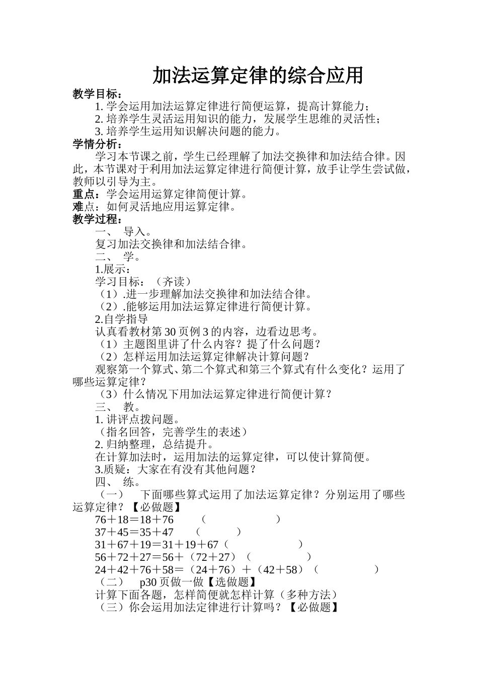 祥加法运算定律的综合运用_第1页