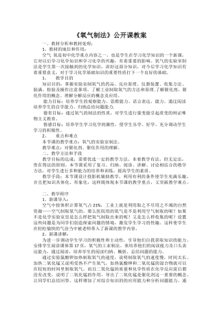 《氧气制法》公开课教案