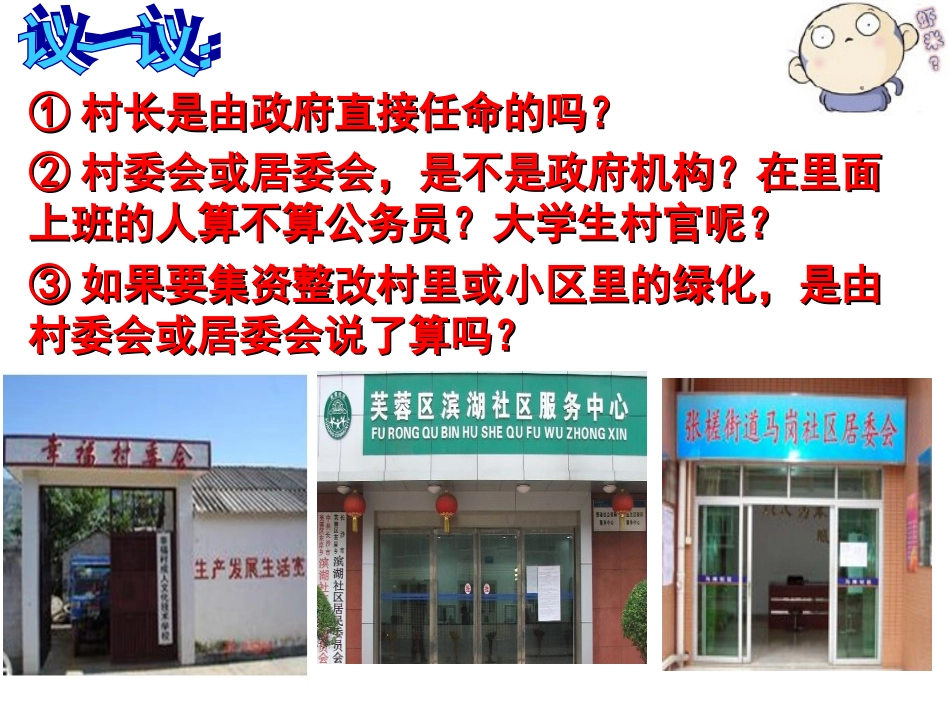 思想政治必修2第二课第三框《民主管理》课件^115936_第1页