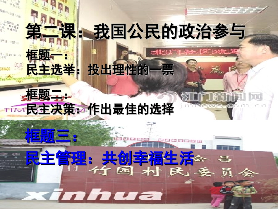 思想政治必修2第二课第三框《民主管理》课件^115936_第2页