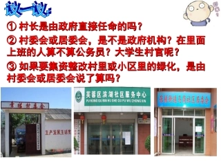 思想政治必修2第二课第三框《民主管理》课件^115936