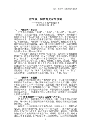微故事，向教育更深处慢溯0527