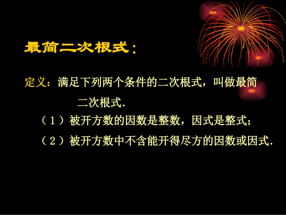 二次根式加减法 (2)_第2页