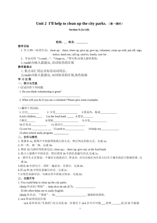 导学案+课堂练习：Unit2I’llhelptocleanupthecityparks