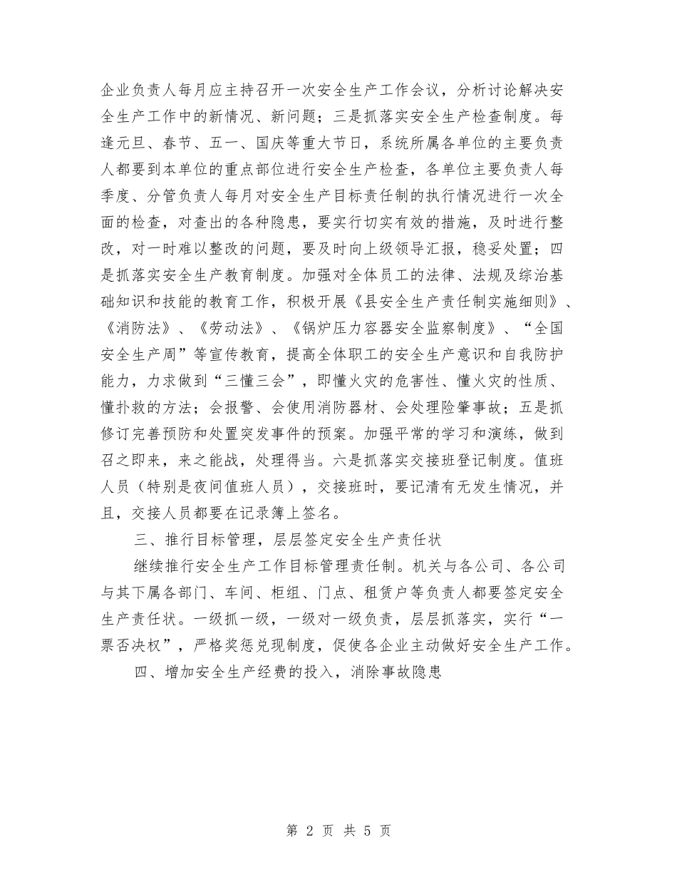 2024年商务部门安全生产管理工作打算与2024年商品流通处工作计划1汇编_第2页