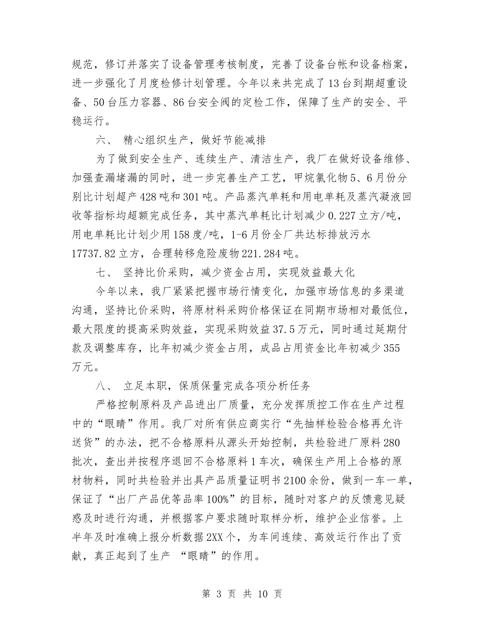 2024年厂长个人工作总结范文与2024年厨师个人工作总结汇编_第3页