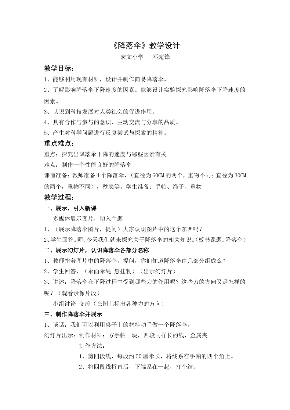 降落伞教学设计_第1页