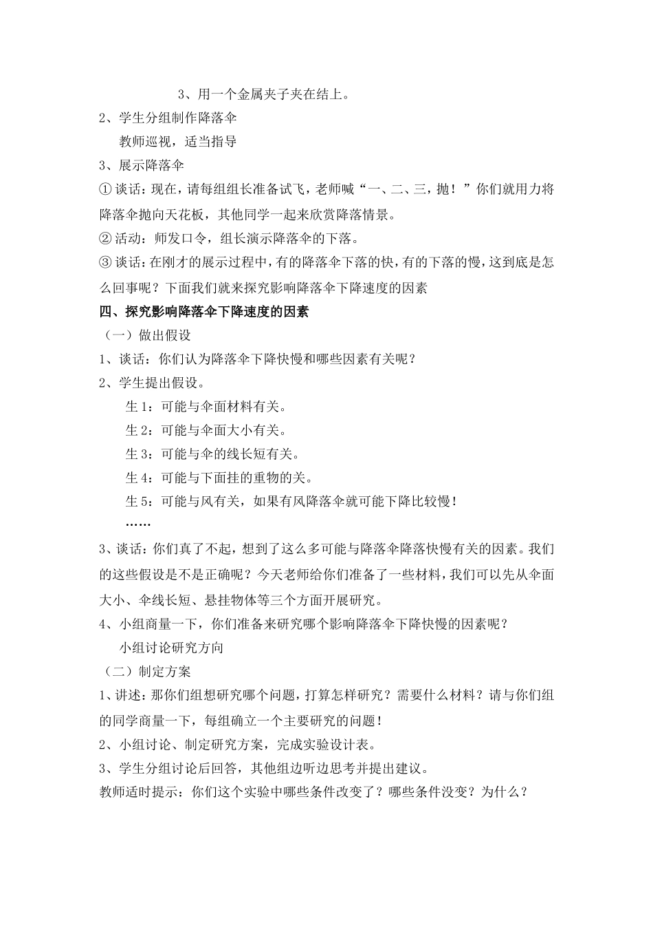 降落伞教学设计_第2页