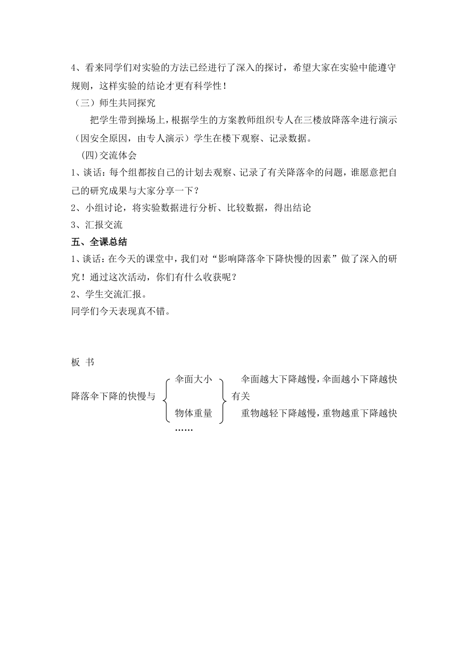 降落伞教学设计_第3页