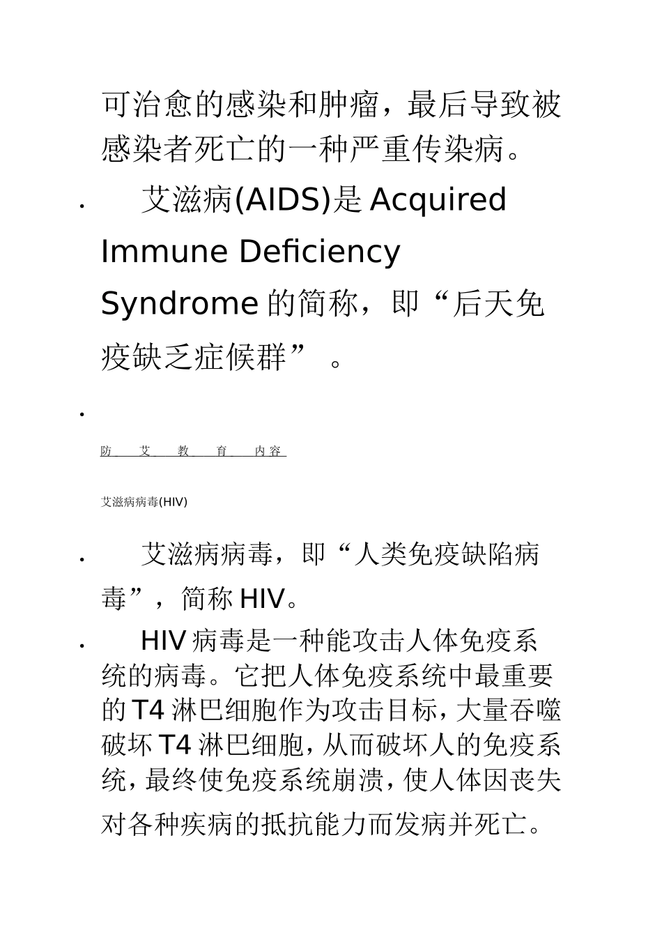 预防艾滋病 (2)_第2页