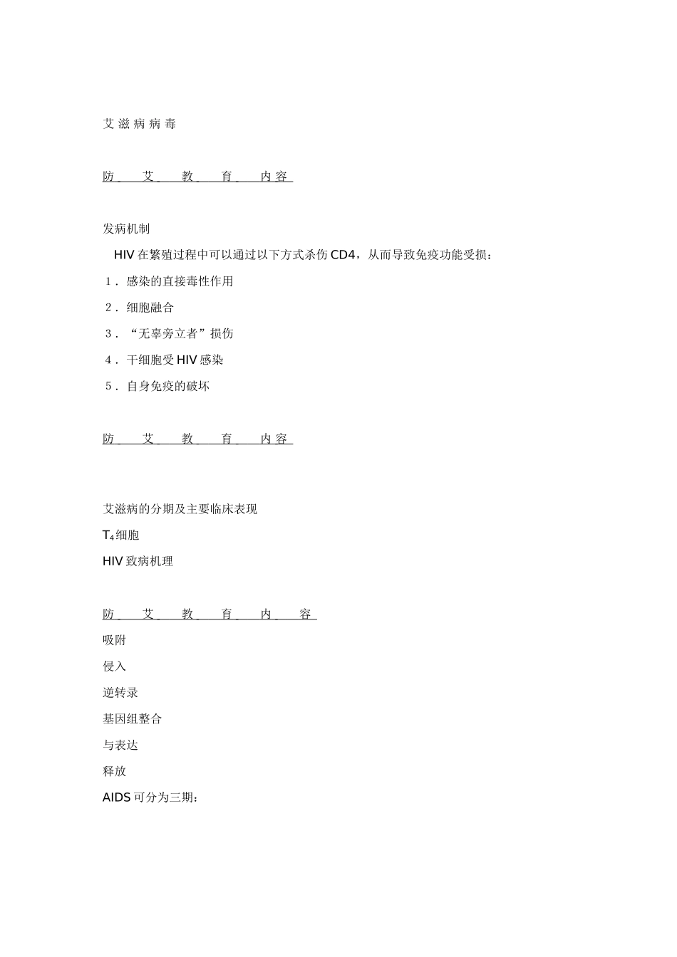 预防艾滋病 (2)_第3页