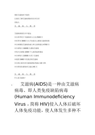 预防艾滋病 (2)