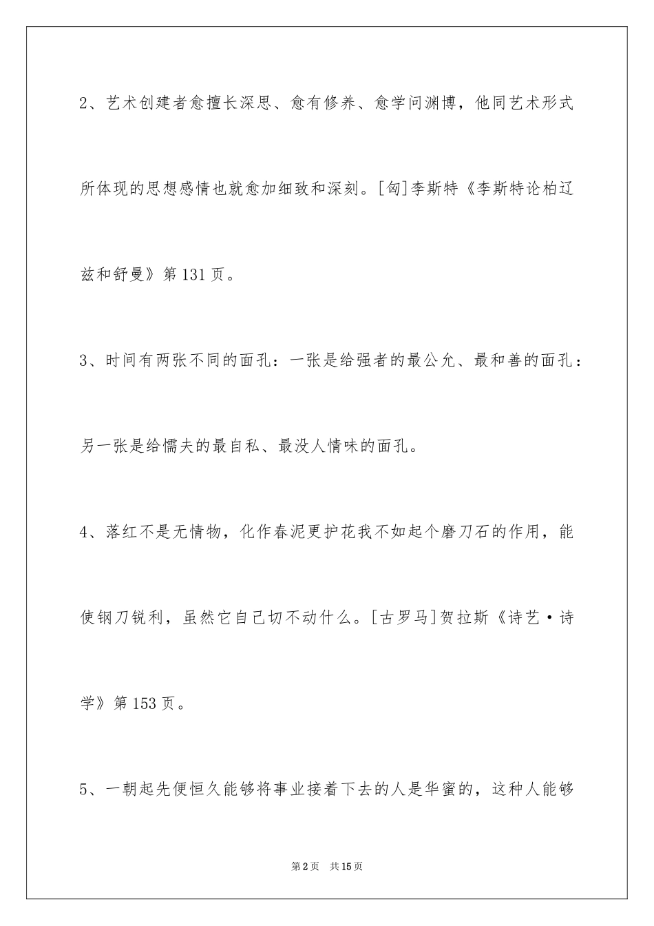 2024人生哲理格言_40_第2页