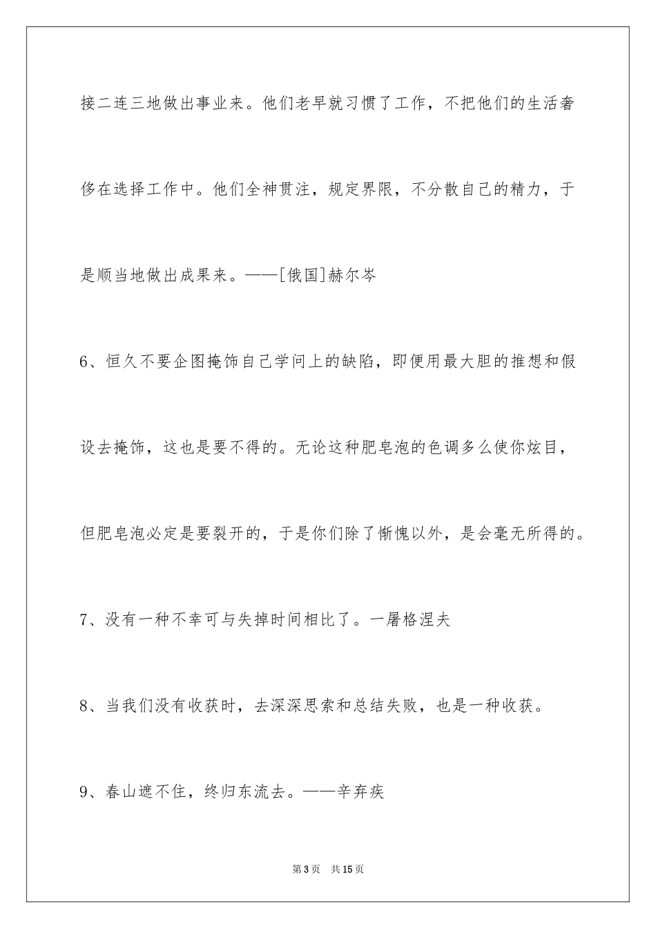 2024人生哲理格言_40_第3页