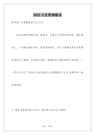 2024人生哲理格言_40